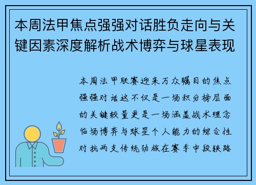 本周法甲焦点强强对话胜负走向与关键因素深度解析战术博弈与球星表现 本周法甲焦点强强对话胜负走向与关键因素深度解析战术博弈与球星表现