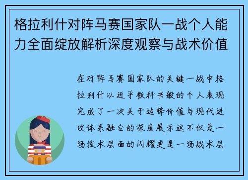 格拉利什对阵马赛国家队一战个人能力全面绽放解析深度观察与战术价值